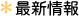 �ŐV���